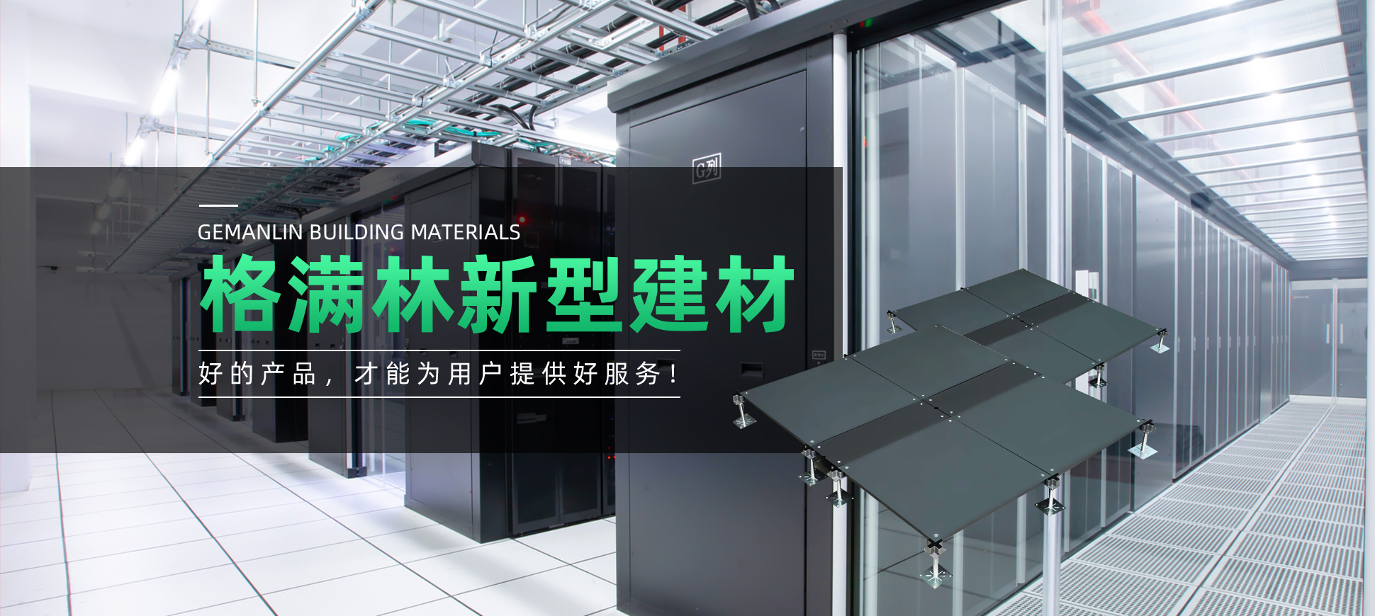 機(jī)房彩鋼板